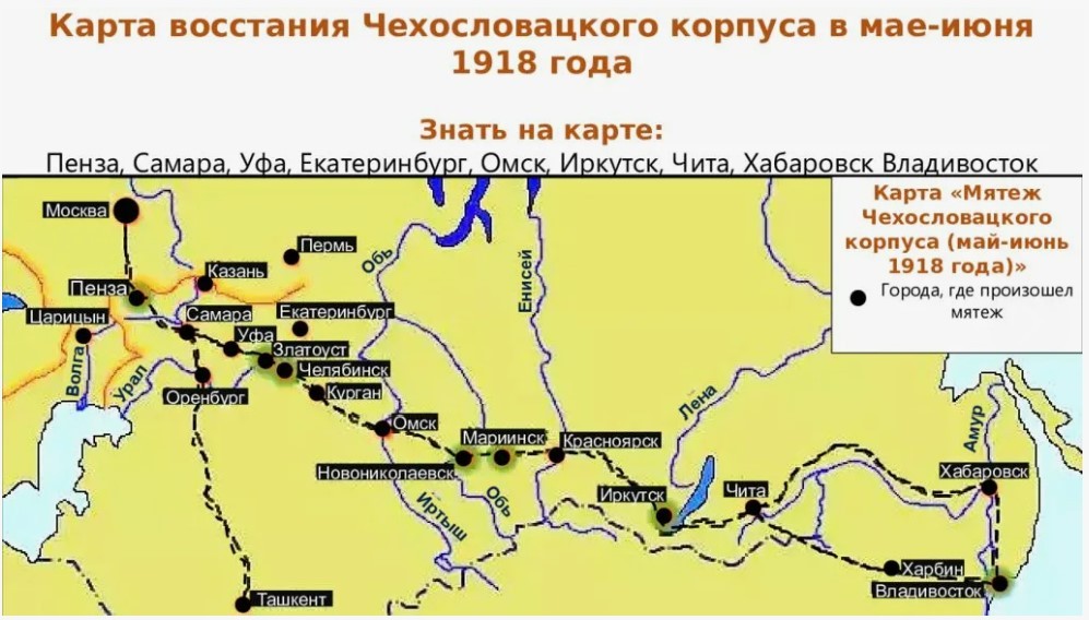 Именно эти действия 45-тысячного чехословацкого корпуса, состоящего из пленных 