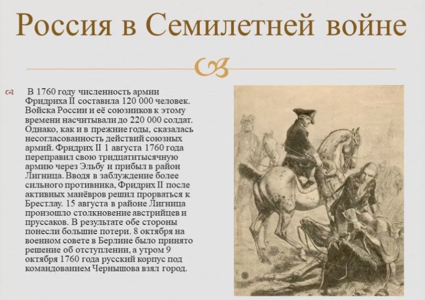 Семилетняя война (1756—63)