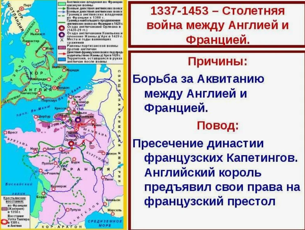 Столетняя война (1337—1153)